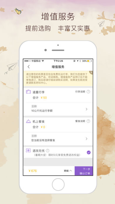 西部航空飞行加app2