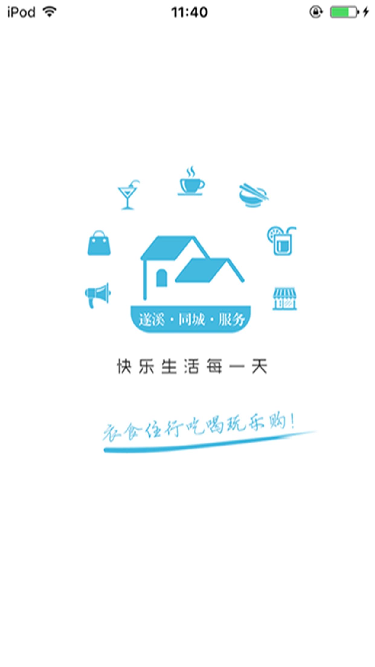 遂溪同城app1