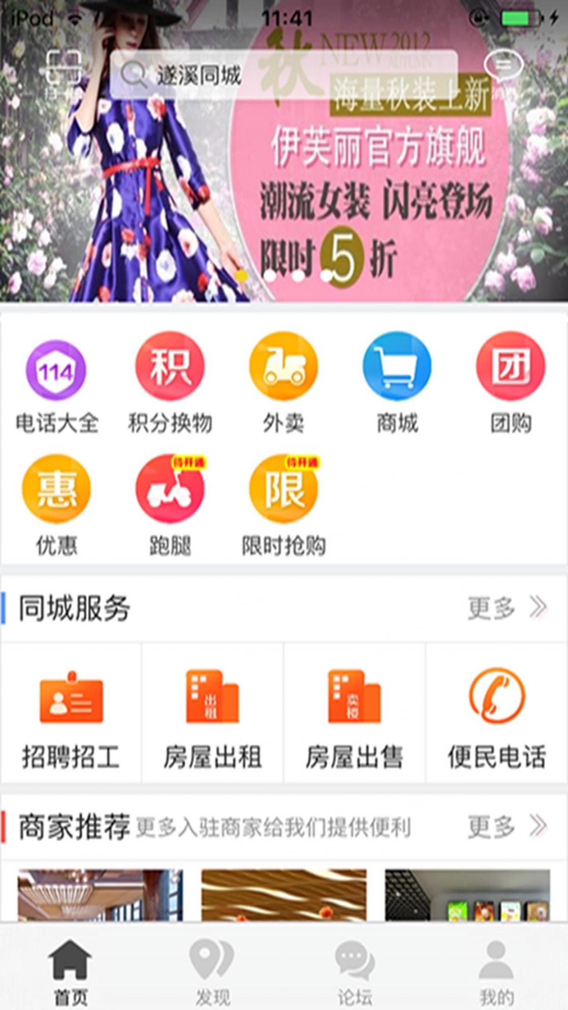 遂溪同城app2