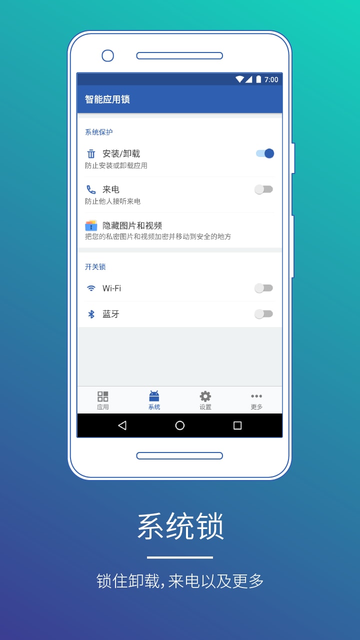 智能应用锁app4