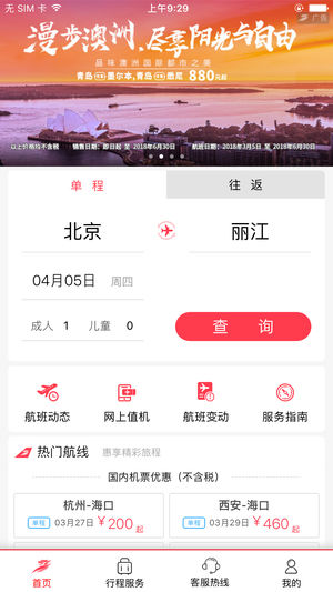 首都航空app1