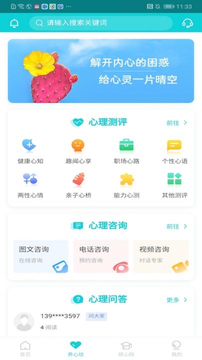 瑞阳心语app2