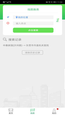 东营智慧公交app3