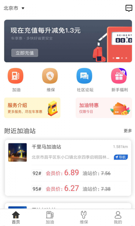 车享惠（车领惠）2