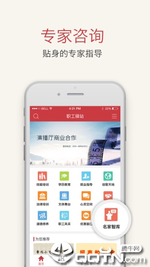 职工驿站app下载2