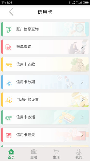 甘肃农信app3