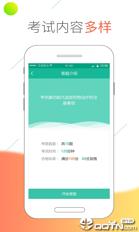医线通app下载2
