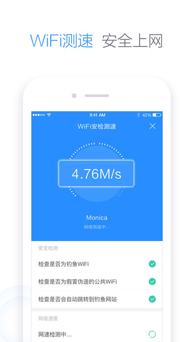 360免费wifi免费版4