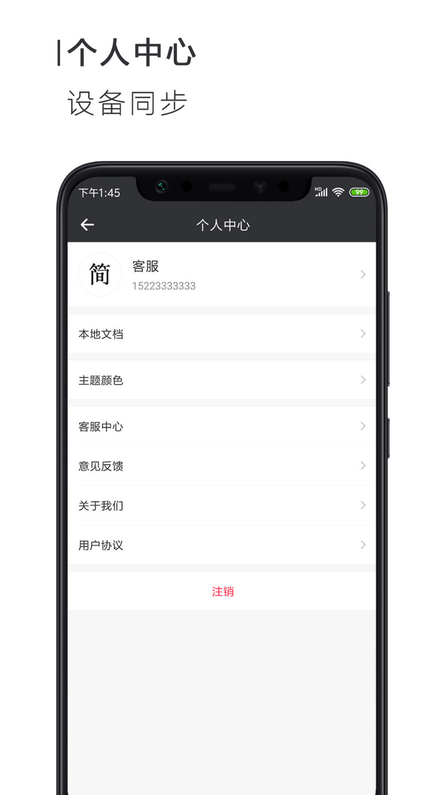 简签文档app2