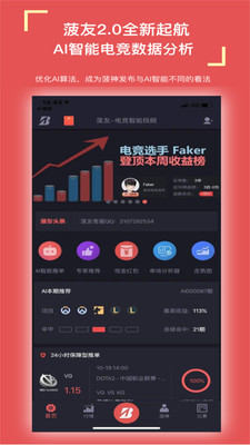菠友电竞app2