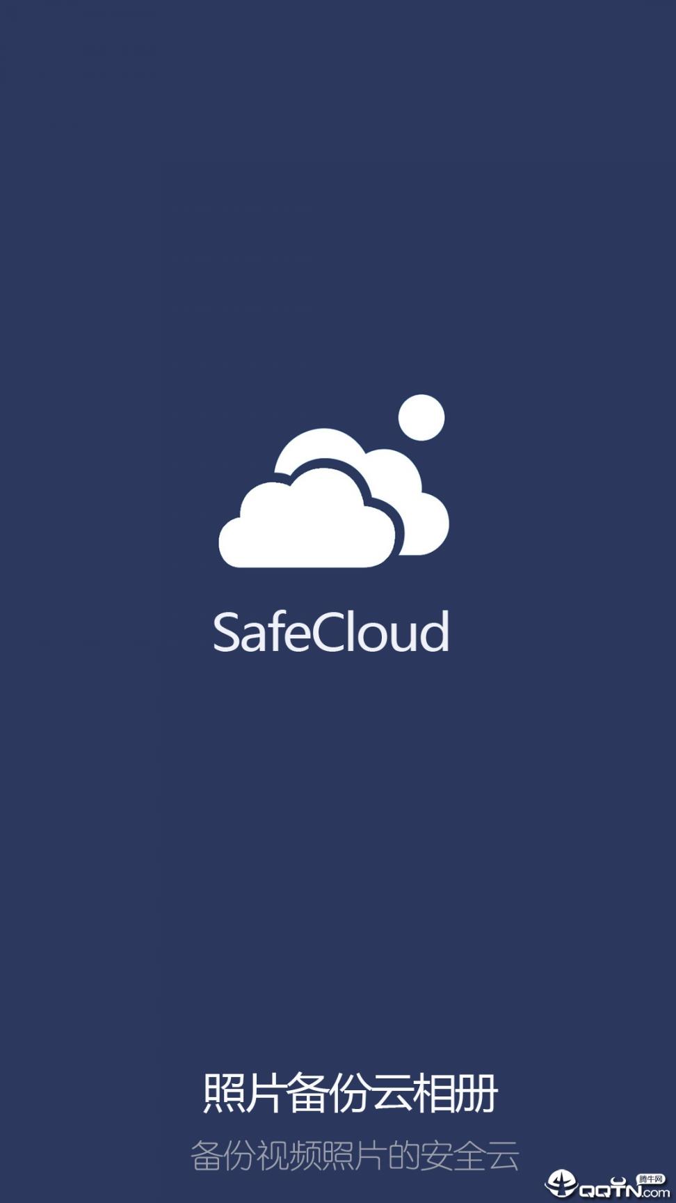 照片备份云相册app1