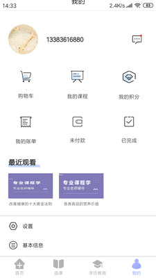 博通教育app4