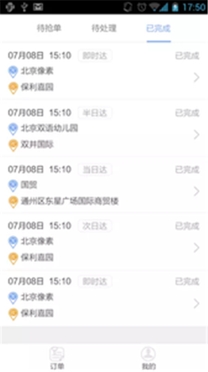 满意通达app3