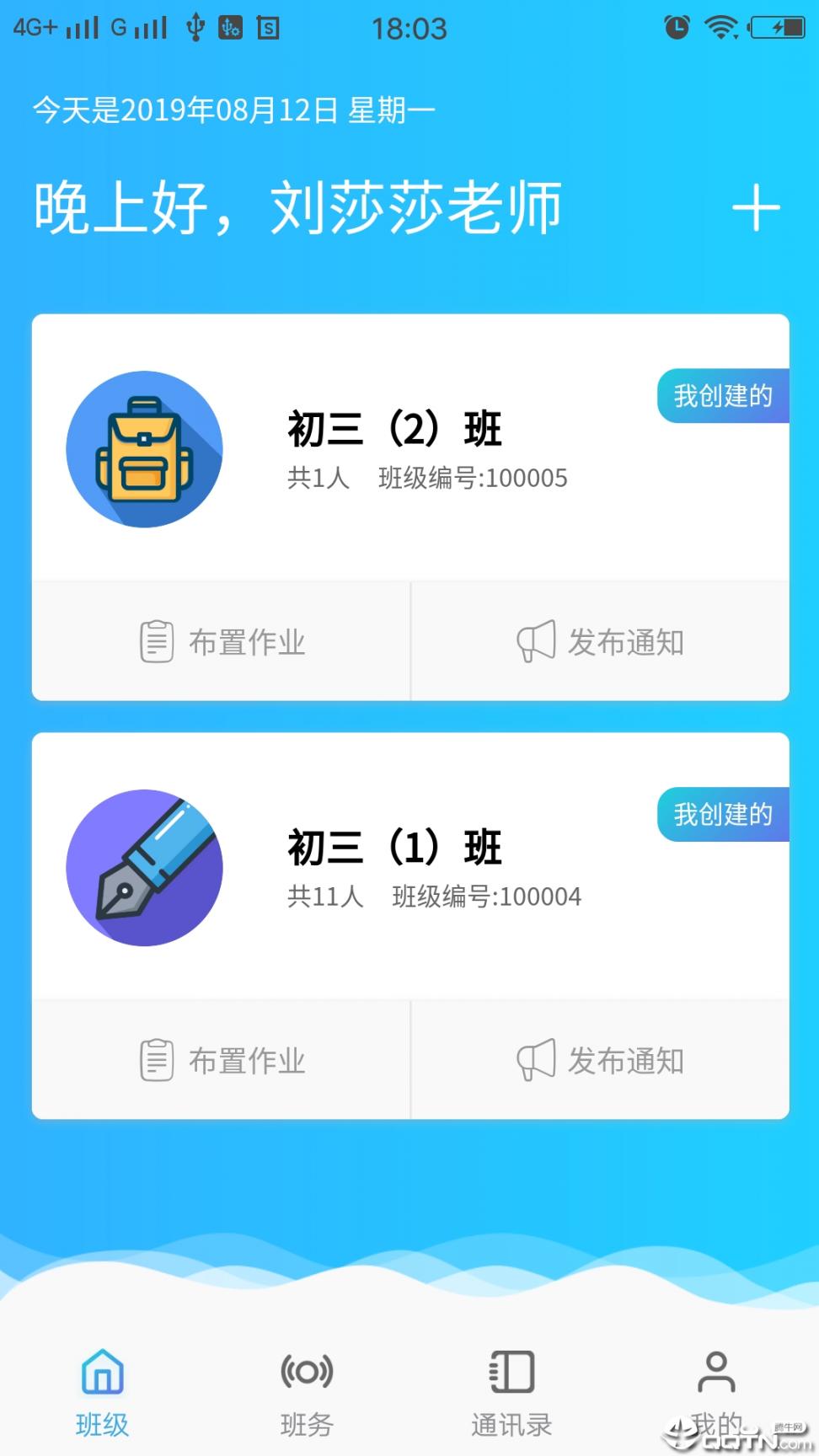 家校慧通教师版2