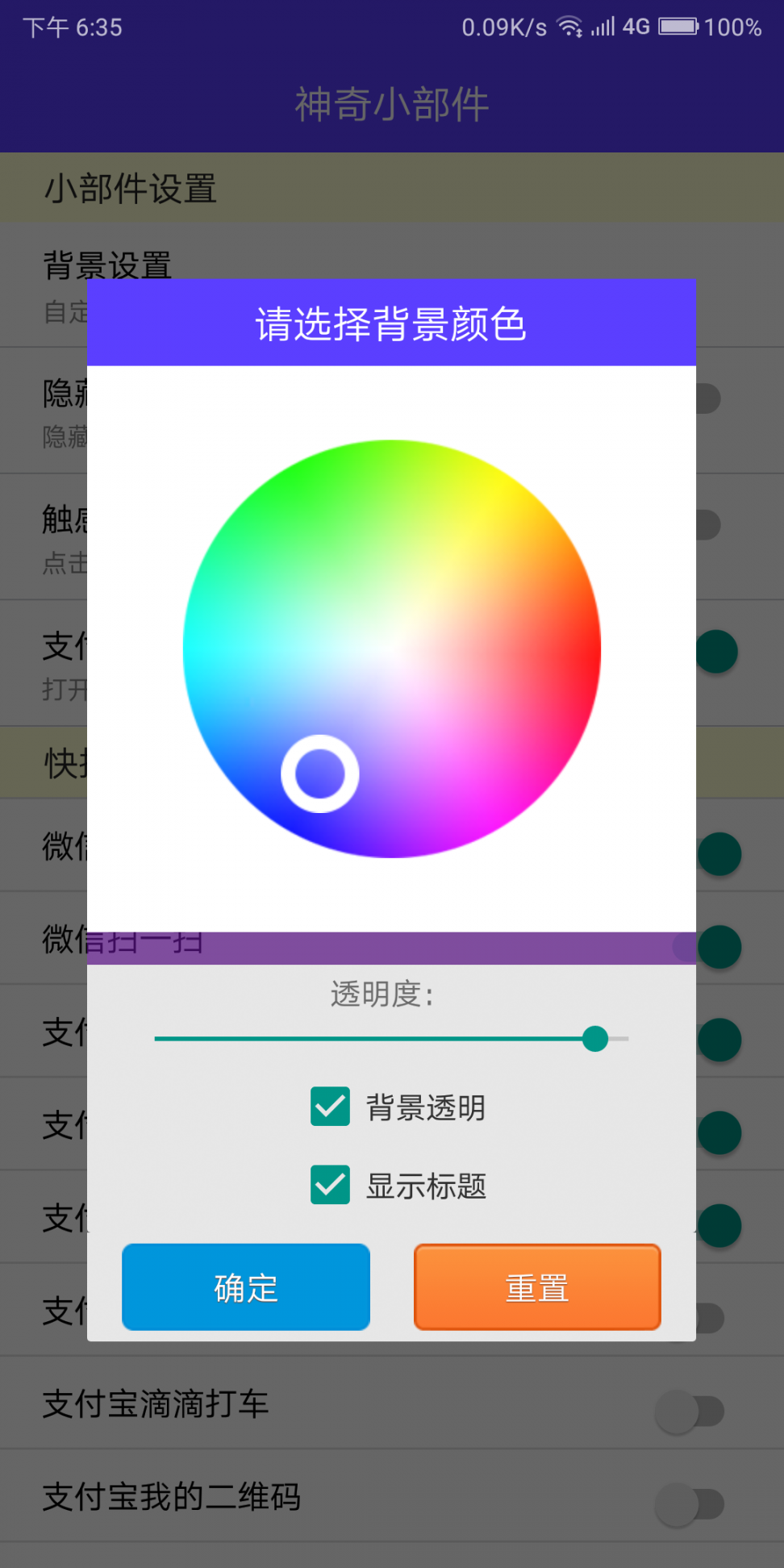 神奇小部件app2