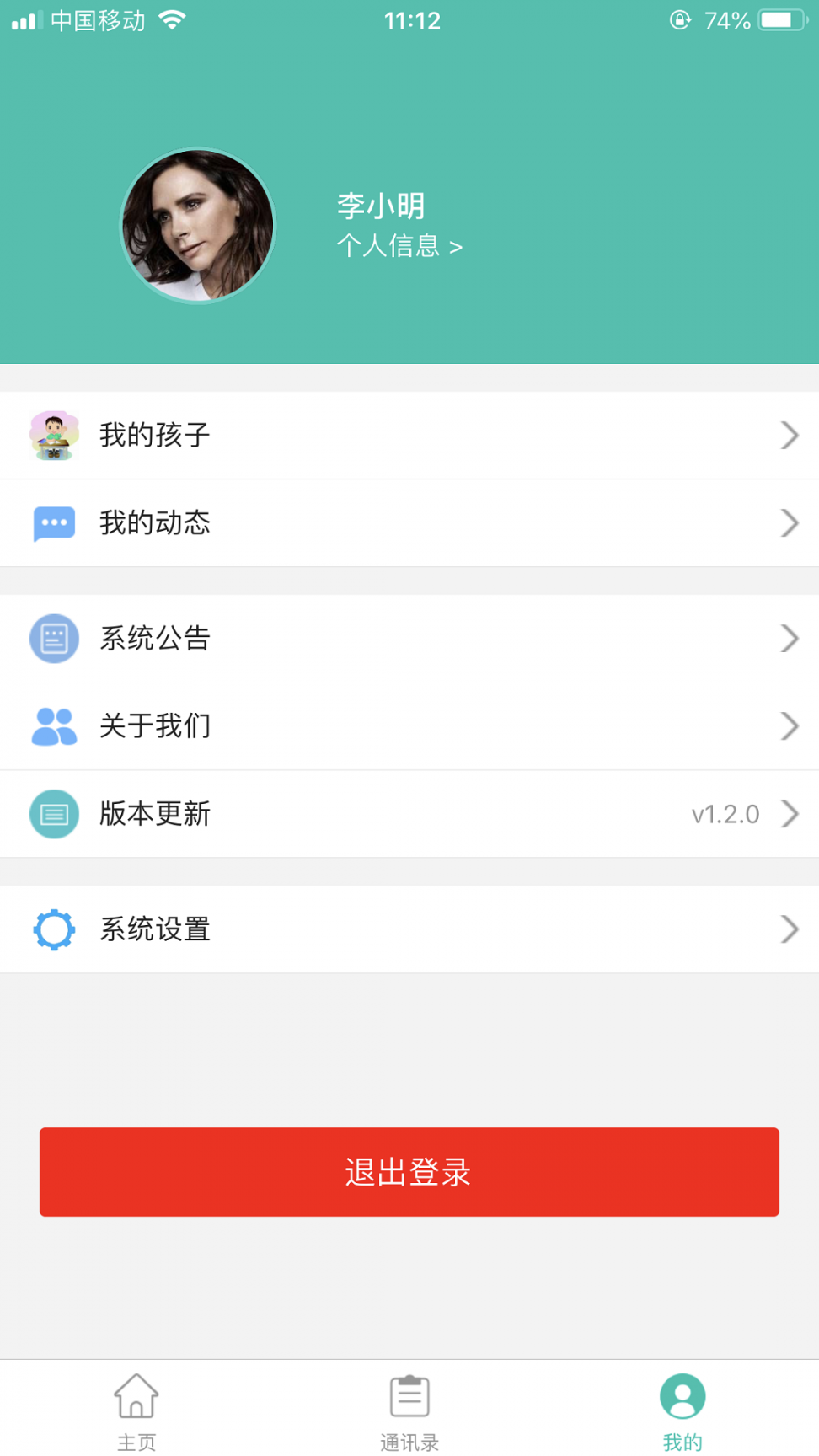 定飞智宝app（定飞家校平台）3