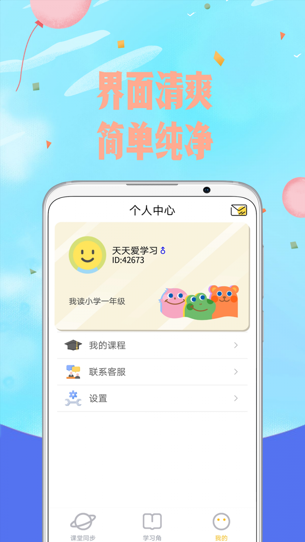 爱小学语文app4