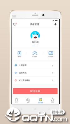 翼联守护app2