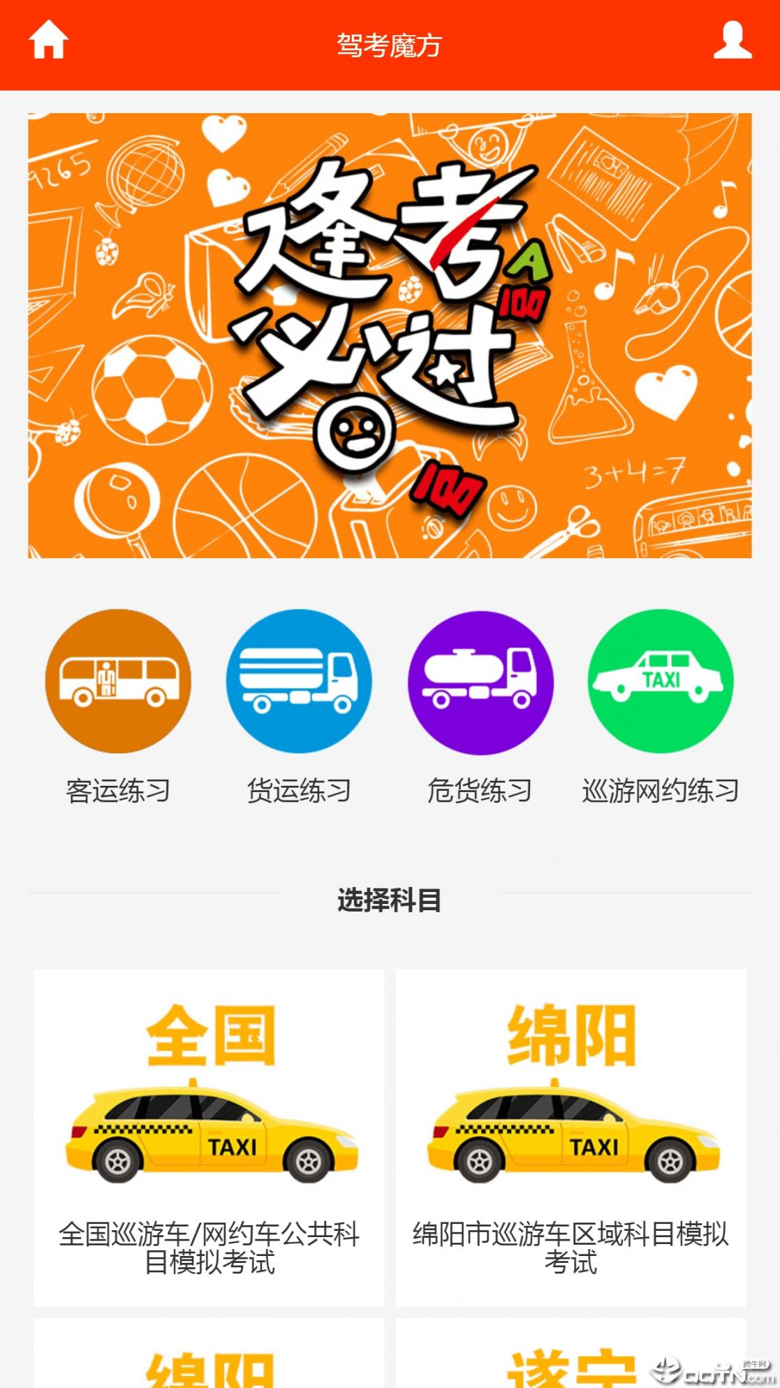 驾考魔方app4