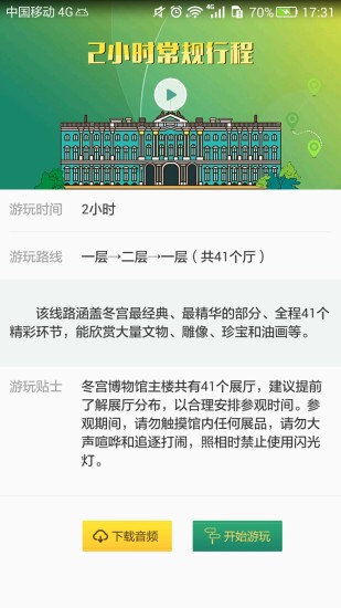 魅力冬宫app3