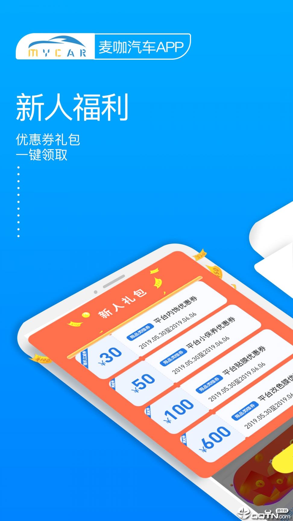 麦咖汽车1