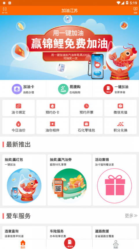 加油江苏app下载2