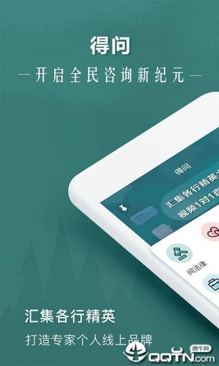 得问且问app1