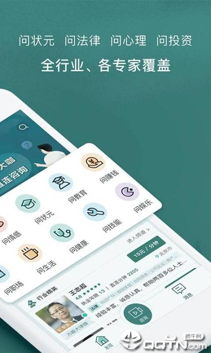 得问且问app2