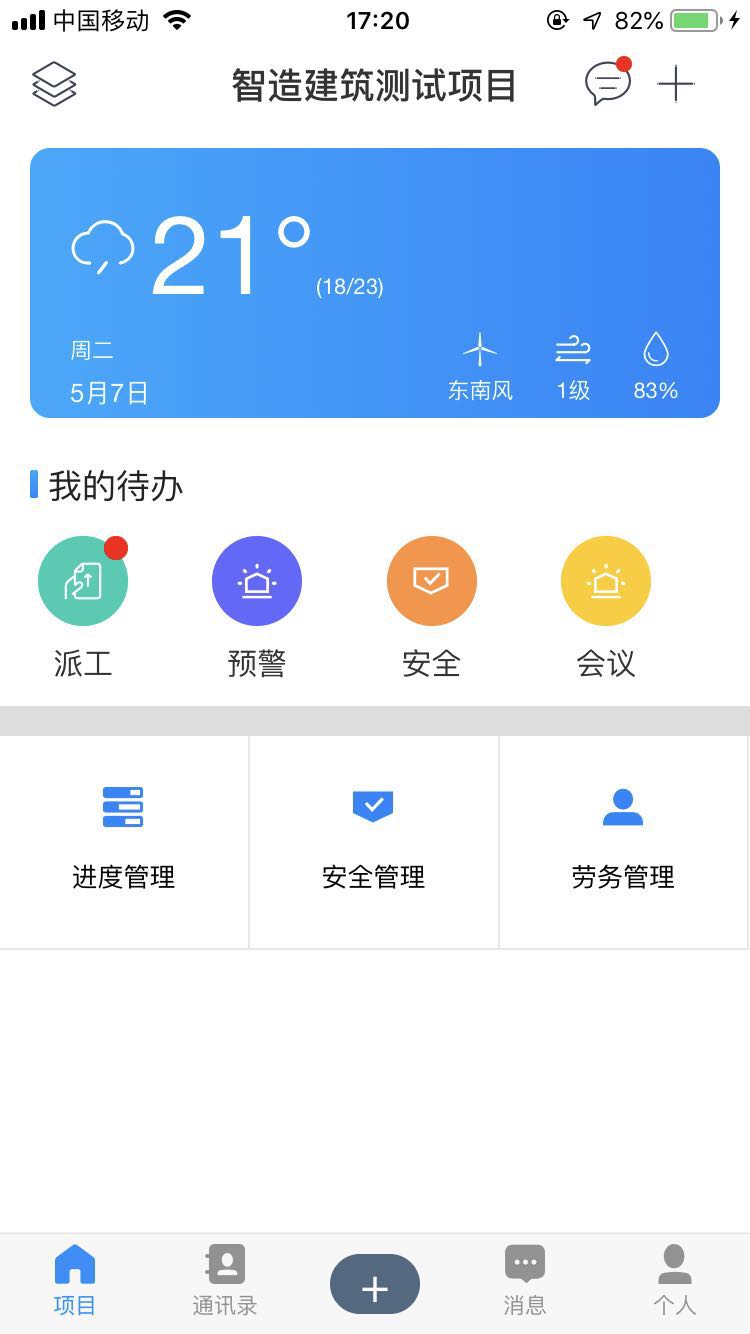 智造云管家app1