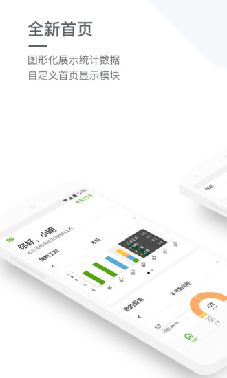 劳动力管理app1