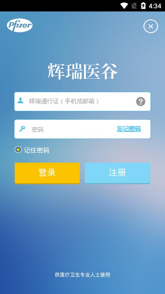 辉瑞医谷app4
