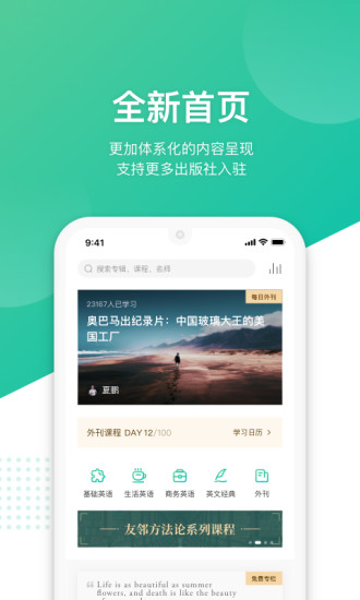 友邻优课app下载1