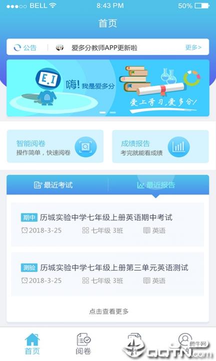 爱多分教师端2