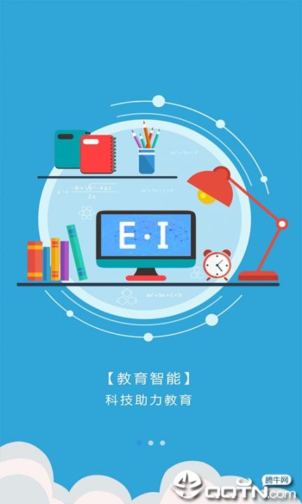 爱多分教师端1