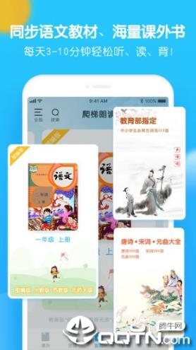 爬梯朗读app1