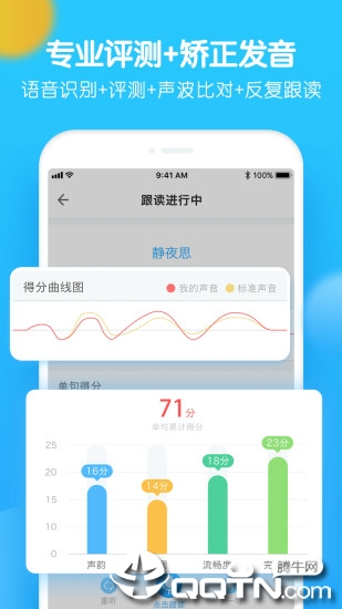 爬梯朗读app3