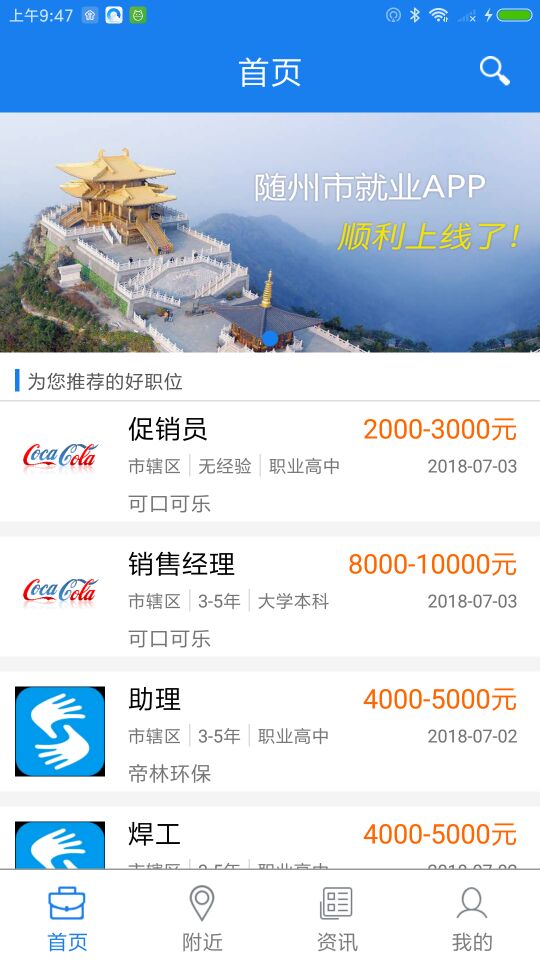 随州就业app2