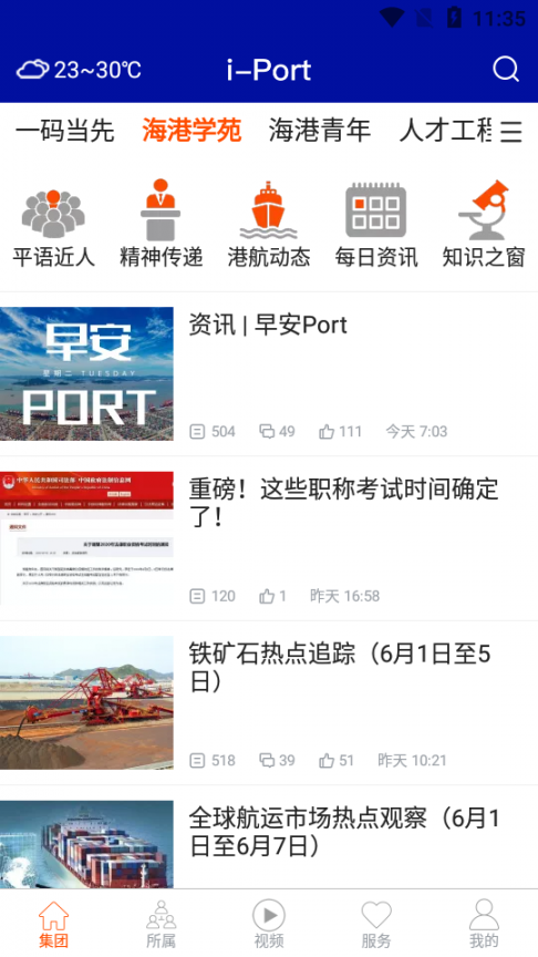 i-Port(港通天下)2