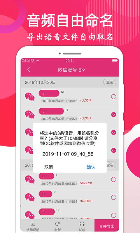 语音音频导出4