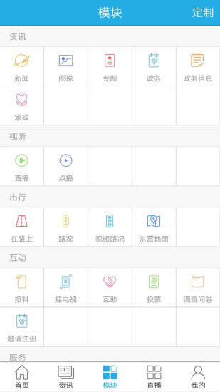 智慧东营app2