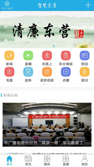 智慧东营app1