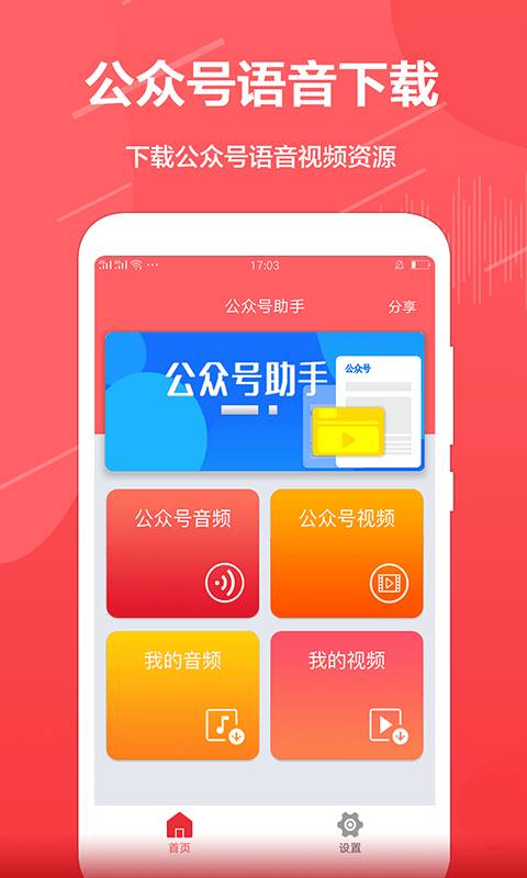 公众号助手app1