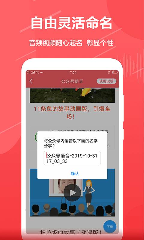 公众号助手app4