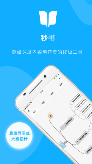 秒书app2