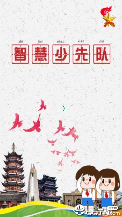 智慧少先队app1