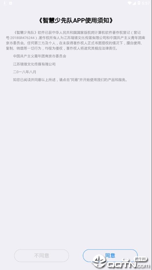 智慧少先队app2