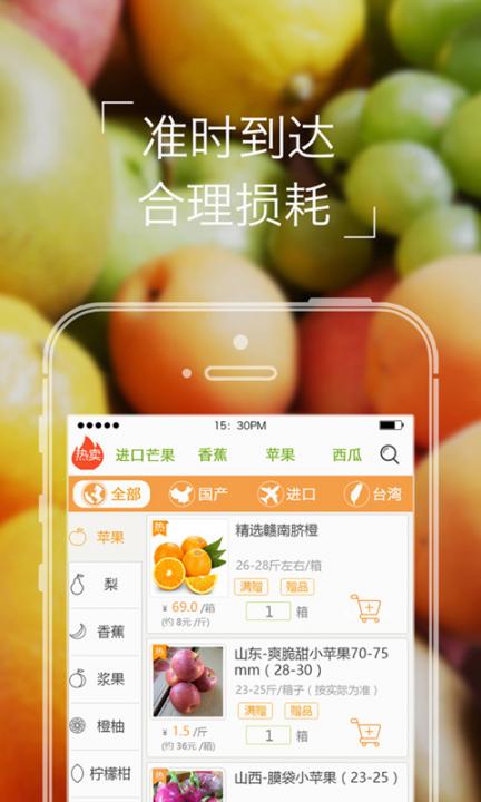 本来果坊app1