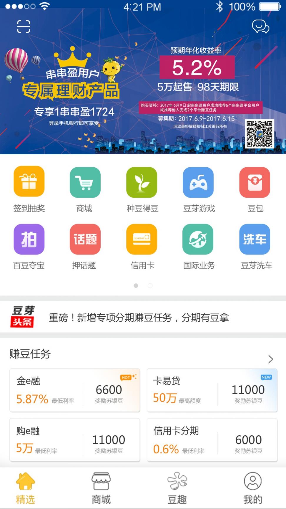 串串盈app1