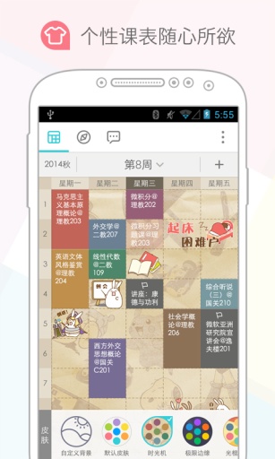 课程格子官方班版2