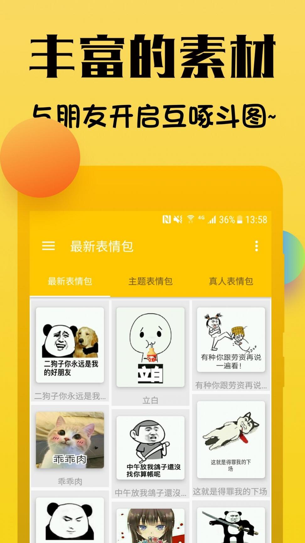 表情包斗图制作器app3